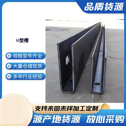 敦煌上海市U型槽钢